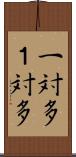 一対多 Scroll