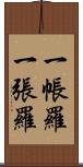 一帳羅 Scroll