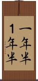 一年半 Scroll
