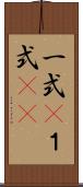 一式(P) Scroll