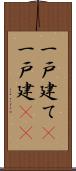 一戸建て(P);一戸建(io) Scroll