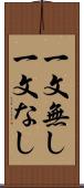 一文無し Scroll