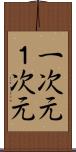 一次元 Scroll