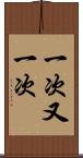 一次又一次 Scroll