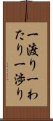 一渡り Scroll