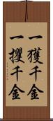 一獲千金 Scroll