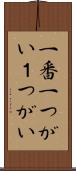 一番 Scroll