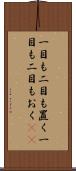 一目も二目も置く Scroll