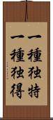 一種独特 Scroll