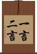 一言二言 Scroll