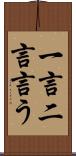 一言二言言う Scroll