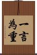 一言為重 Scroll