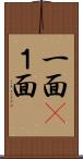 一面(P);１面 Scroll