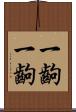一齣一齣 Scroll