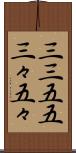 三三五五 Scroll