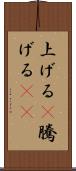 上げる(P) Scroll