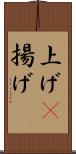 上げ(P) Scroll