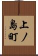 上ノ島町 Scroll