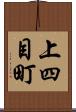 上四目町 Scroll
