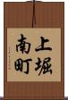 上堀南町 Scroll