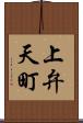 上弁天町 Scroll