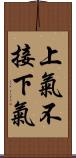 上氣不接下氣 Scroll