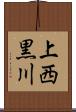 上西黒川 Scroll