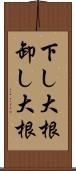 下し大根 Scroll