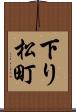 下り松町 Scroll