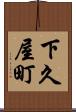 下久屋町 Scroll