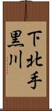 下北手黒川 Scroll