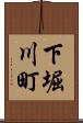 下堀川町 Scroll