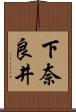 下奈良井 Scroll