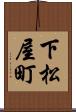下松屋町 Scroll