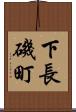 下長磯町 Scroll