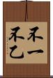 不一 Scroll