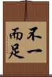 不一而足 Scroll