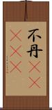 不丹(ateji) Scroll