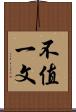 不值一文 Scroll