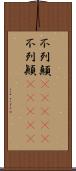 不列顛(ateji);不列顚(ateji) Scroll