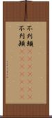 不列顛(ateji)(rK);不列顚(ateji)(rK) Scroll