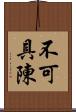 不可具陳 Scroll