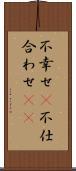 不幸せ(P) Scroll