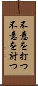 不意を打つ Scroll