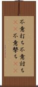 不意打ち Scroll