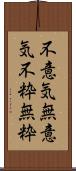 不意気 Scroll
