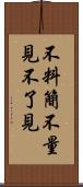 不料簡 Scroll