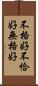 不格好 Scroll