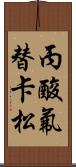 丙酸氟替卡松 Scroll