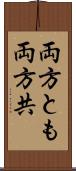 両方とも Scroll
